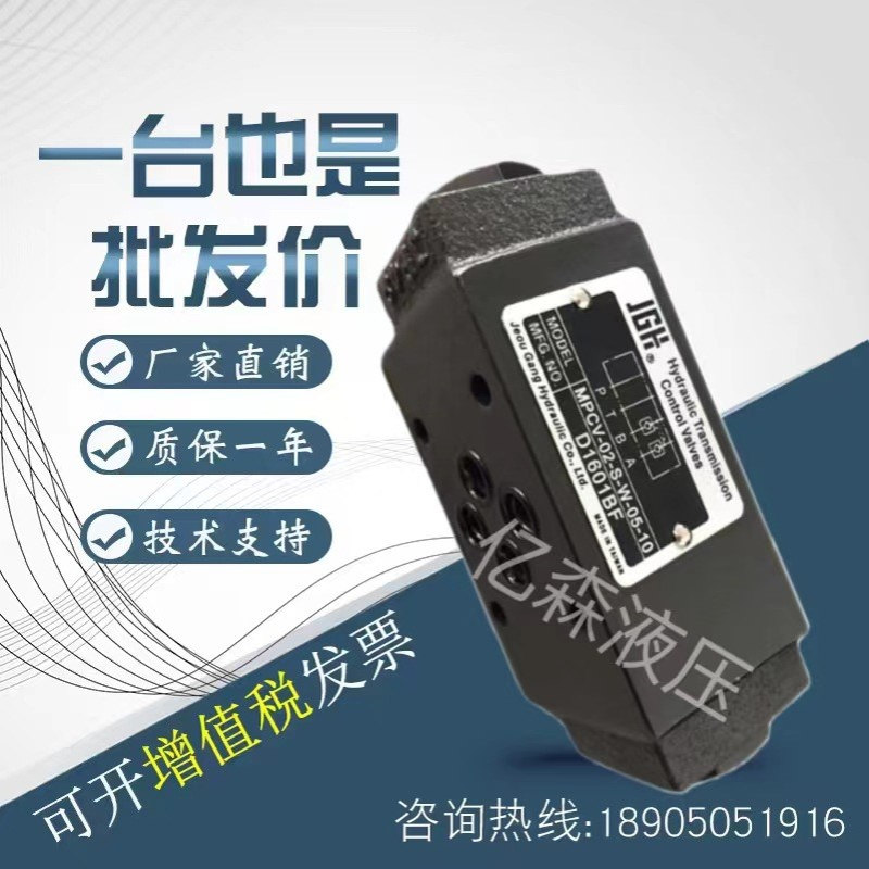 JGH久冈叠加单向阀MPCV-02-S-W/A/B-05/50 MPCV-03-S-W/A/B-05/50