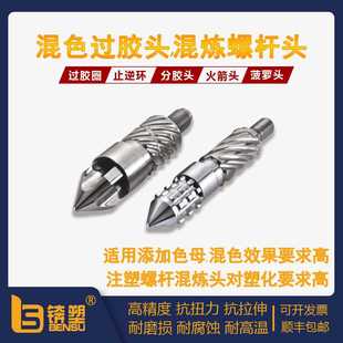 混色过胶头组 供应锛塑混炼螺杆头色母颗粒搅拌注塑机螺杆头销钉式