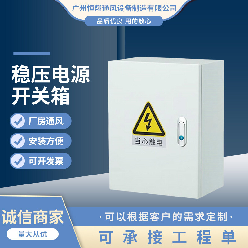 厂家供应稳压电源开关箱智能开窗器开窗器电动推拉式开窗器