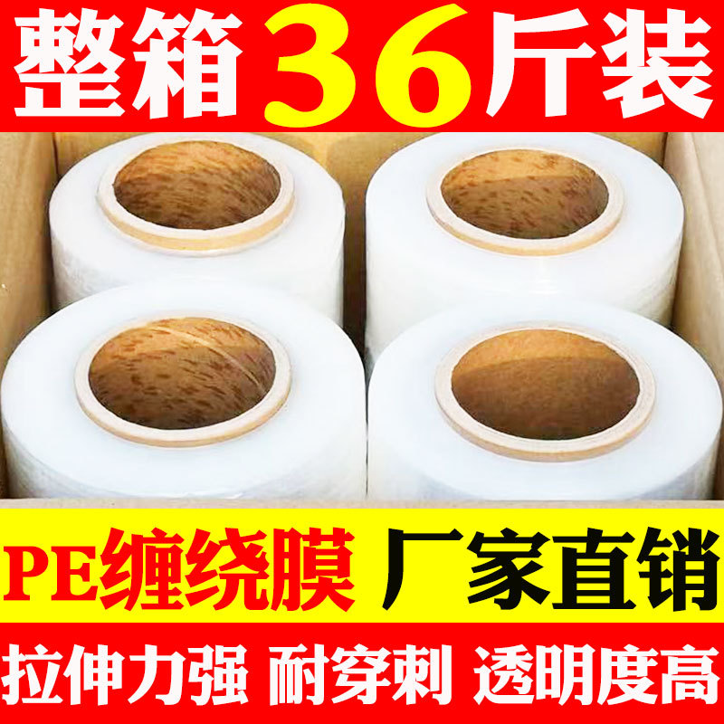 缠绕膜厂家大量批发整箱工业嫁接包装围膜透明自粘pe打包拉伸薄膜图片