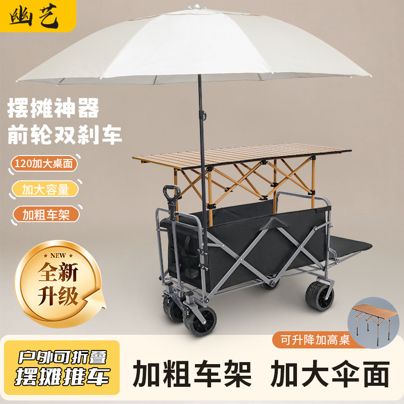 移动摆摊小推车夜市可折叠多功能移动商用手推车地摊专用遮阳伞