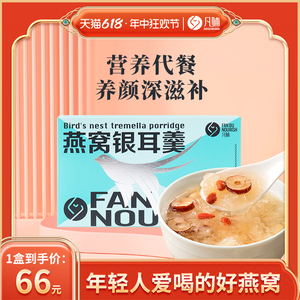 凡哺燕窝银耳羹冲泡即食免煮孕妇营养品滋补官方旗舰店正品送礼