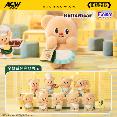 【爱潮玩正版】玩乐主义黄油小熊butterbear营业日盲盒摆件送礼物
