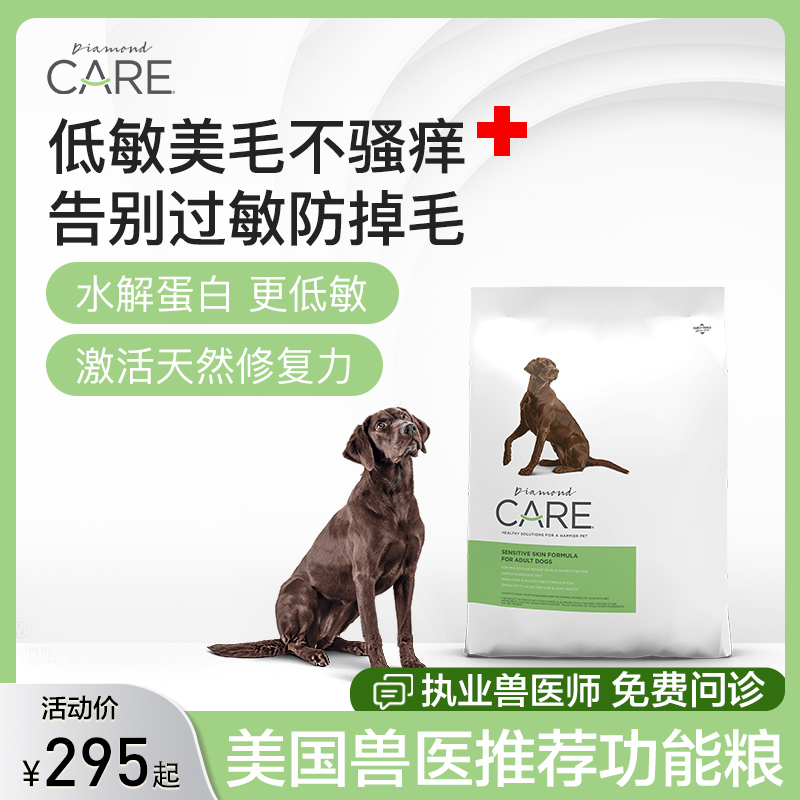 DiamondCare钻石护理 无谷敏感皮肤护理成犬狗粮低过敏防掉毛