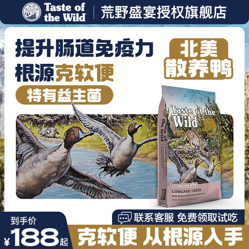 TasteoftheWild鸭肉猫粮