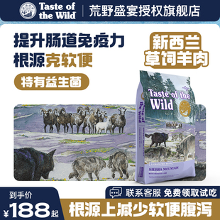 2.27kg the 无谷羊肉全犬粮 调理肠胃 Wild荒野盛宴狗粮 Taste
