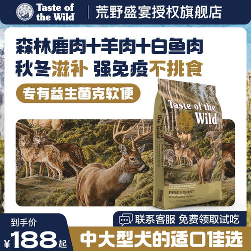 Taste of the Wild荒野盛宴狗粮 无谷系列鹿肉&羊肉&白鱼肉全犬粮