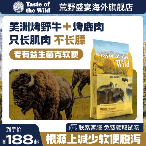 荒野盛宴野牛烤鹿肉狗粮