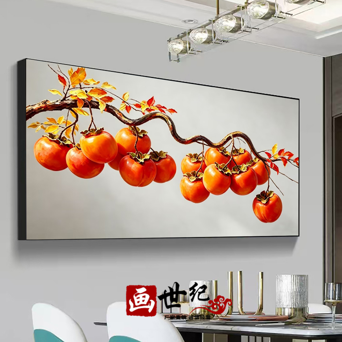现代简约柿子装饰画客厅餐厅有框植物花卉挂画晶瓷壁挂画有框单幅