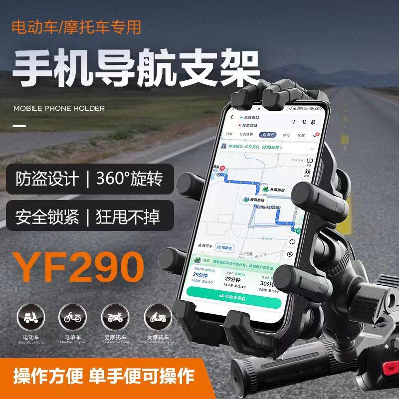 YF-290全包围手机减震防盗支架360度旋转可选配加遮阳帽手机支架
