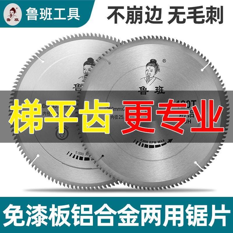 鲁班免漆板专用无毛刺梯平齿合金锯片7/9/10/12寸锯铝机切割片
