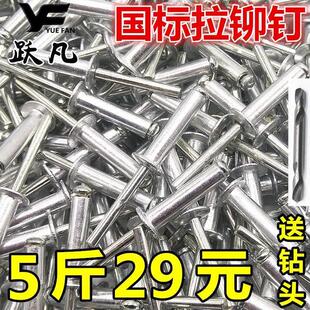 国标中标拉铆钉半圆铝合金按斤门窗拉抽芯铆钉 拉铆钉散装
