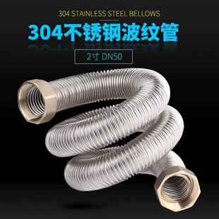 2寸304不锈钢波纹管DN50工程专用防爆螺纹水管增压泵蒸汽金属软管