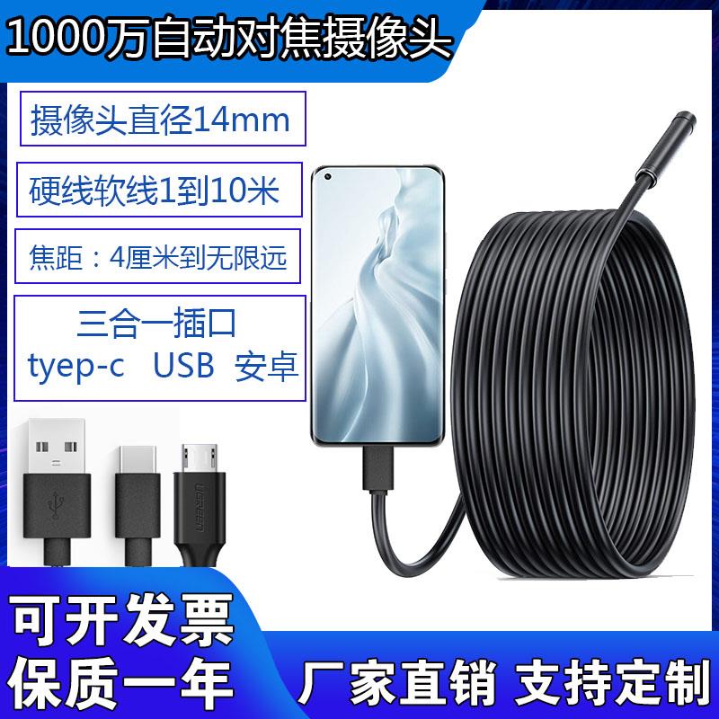自动对焦高清手机内视镜钓鱼防水内窥镜摄像头