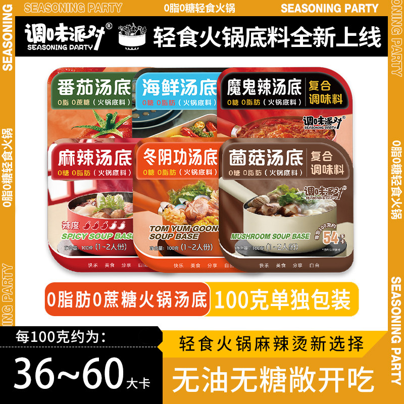 轻食低脂100g小包装麻辣调味料水煮菜串串香冒菜干锅火锅底料,粮油调味/速食/干货/烘焙,火锅调料,淘宝优惠券,粉丝福利购,淘宝优惠卷