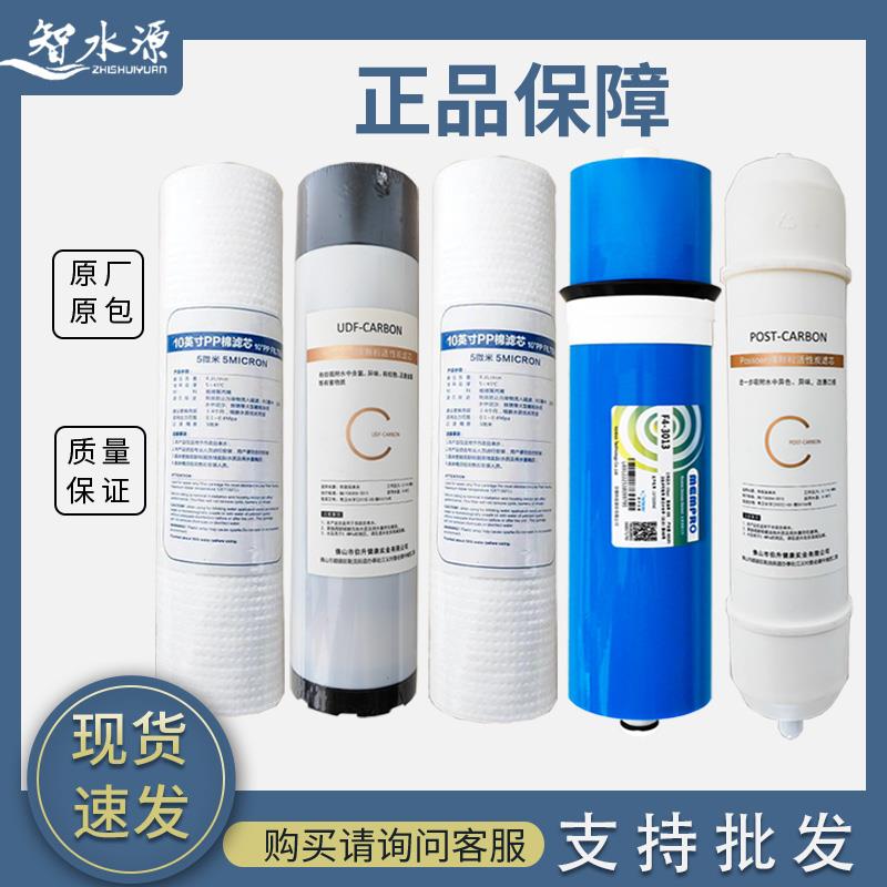 智水源净水器滤芯三件套五件套10寸PP棉cto滤芯RO反渗透膜t33后置