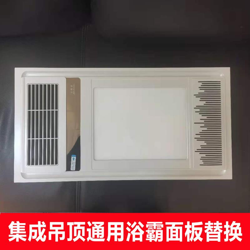 集成吊顶浴霸面板面罩替换灯板嵌入式 风暖led照明浴霸通用配件