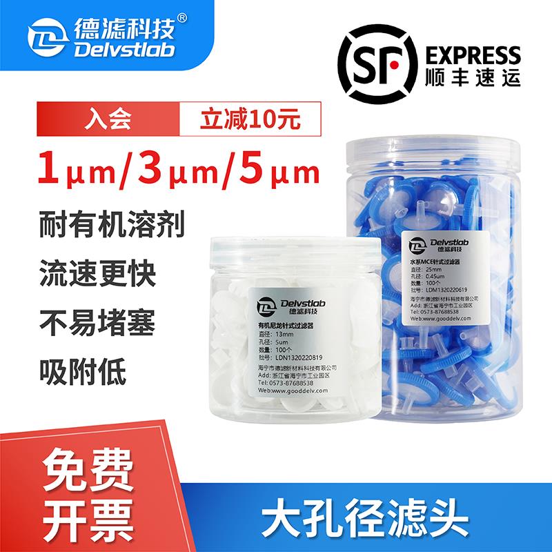 德滤一次性大孔径针式滤头有机尼龙滤膜实验室检测分析细胞过滤器