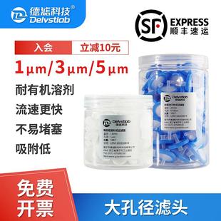 滤头有机尼龙滤膜实验室检测分析细胞过滤器 德滤一次性大孔径针式