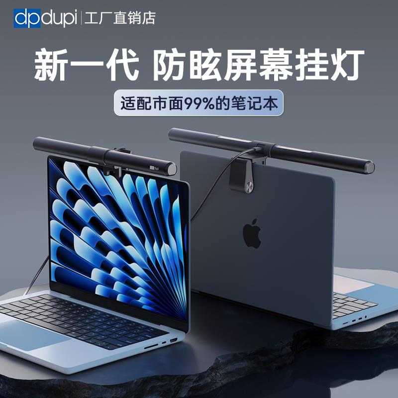 德普笔记本屏幕挂灯台式显示器护眼屏幕灯工作学习宿舍电脑补光灯