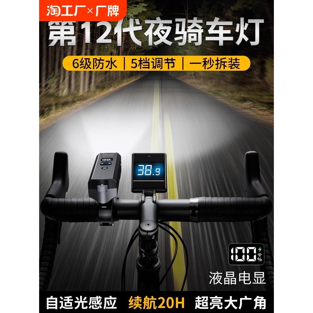 自行车夜骑前灯强光手电筒夜间公路山地儿童单车骑行装备尾灯感应