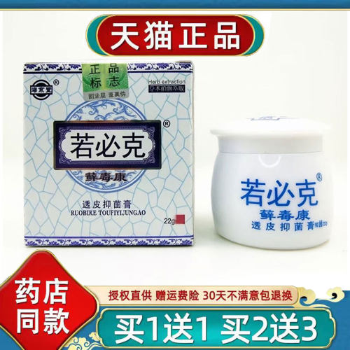 海京堂若必克透皮抑菌乳膏22g/盒官方正品旗舰店草本萃取皮肤外用