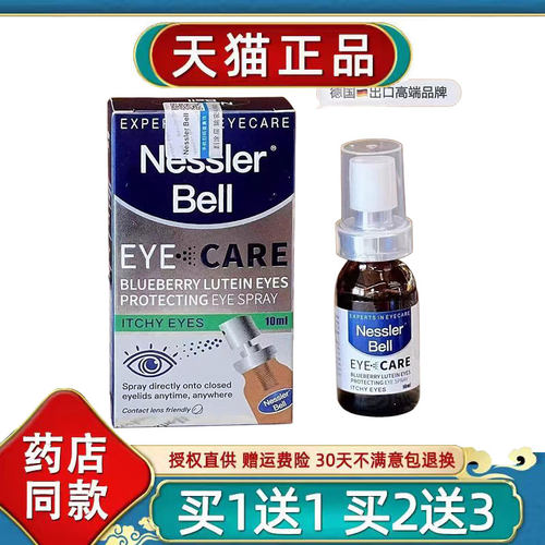 Nessler Bell蓝莓叶黄素眼睛护理喷雾蓝莓叶黄素润护眼周正品防伪