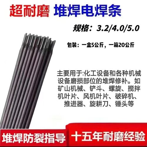 高硬度耐磨焊条D707D998D999碳化钨合金耐磨电焊条