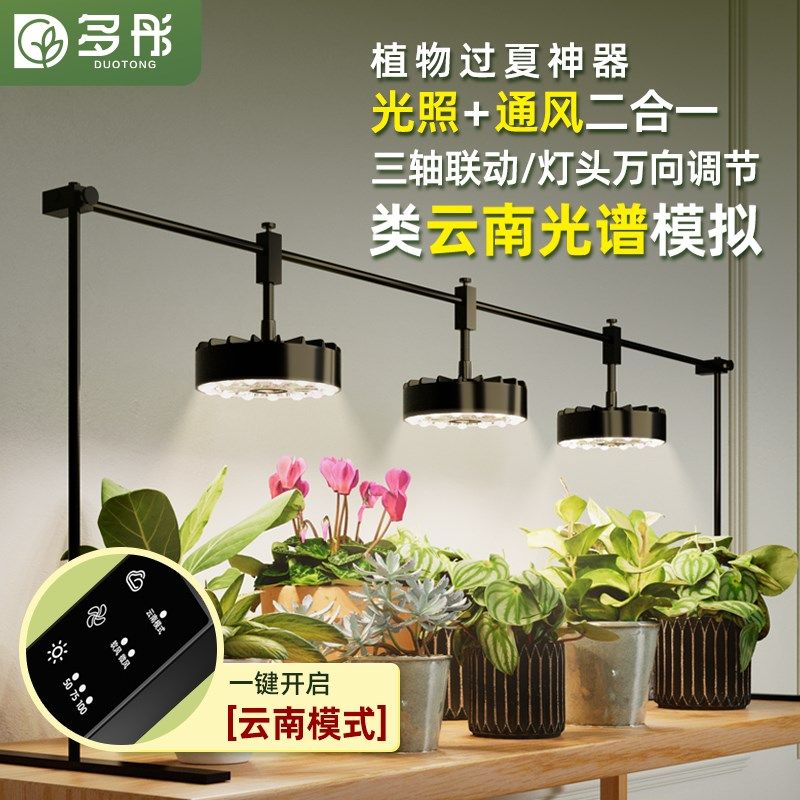 多彤植物生长灯带 类云南全光谱补光灯 室内用通风绿植多肉灯图片