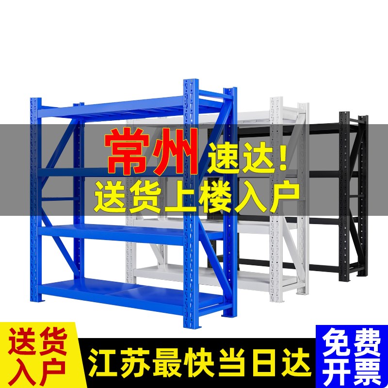 常州仓储货架置物架多层仓库重型超强承重储物Q架家用金属货物铁