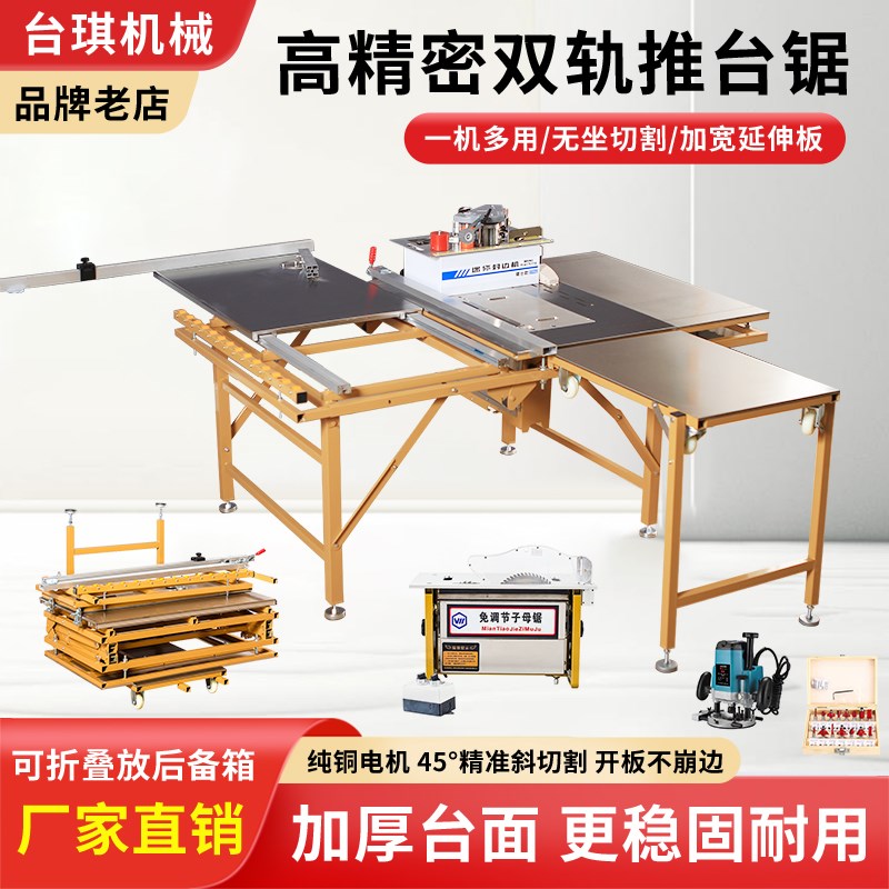 木工台锯专用工作台精密准推台锯多功能折叠锯台无尘子母锯一体机图片