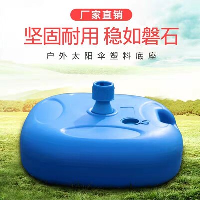 户外太阳伞注水底座广告伞塑料水桶伞座摆地摊大圆伞固定灌水底座