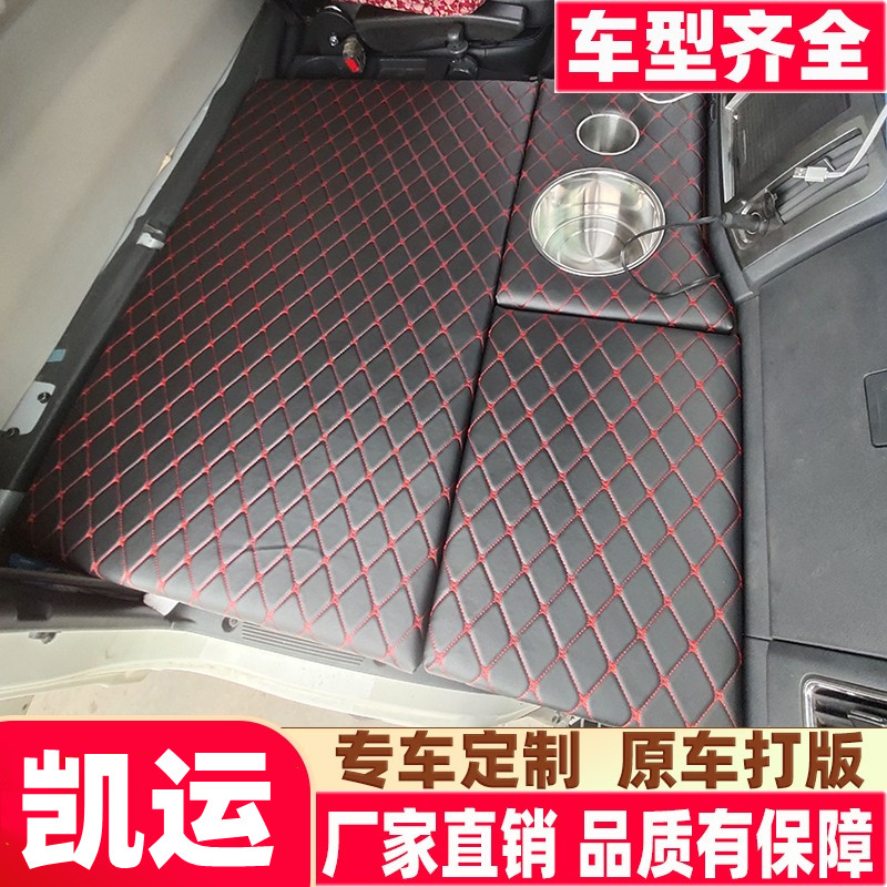 适用于江铃凯运改装卧铺轻卡睡觉神器单排货车司机四季改装饰专车