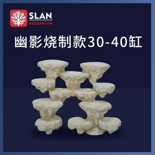 幽影造景烧制款海缸珊瑚缸303540缸造景培菌珊瑚造景鱼缸装饰