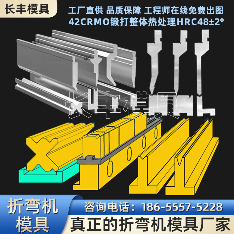 折弯机模具数控折弯机模具弯刀模压平模圆弧模无痕模T型双V下模具图片