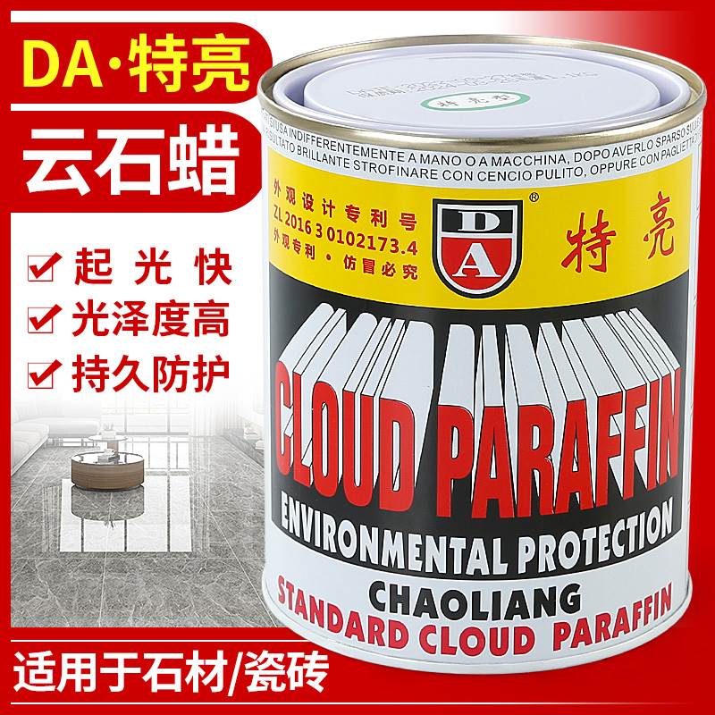 DA特亮云石蜡大理石抛光蜡石材护理翻新加光蜡腊白固体蜡
