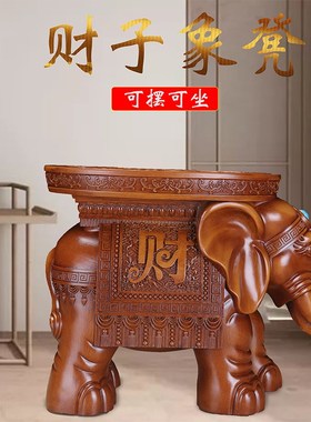 大象凳子摆件招财吉祥客厅换鞋凳中式办公室茶桌茶几乔迁开业礼品