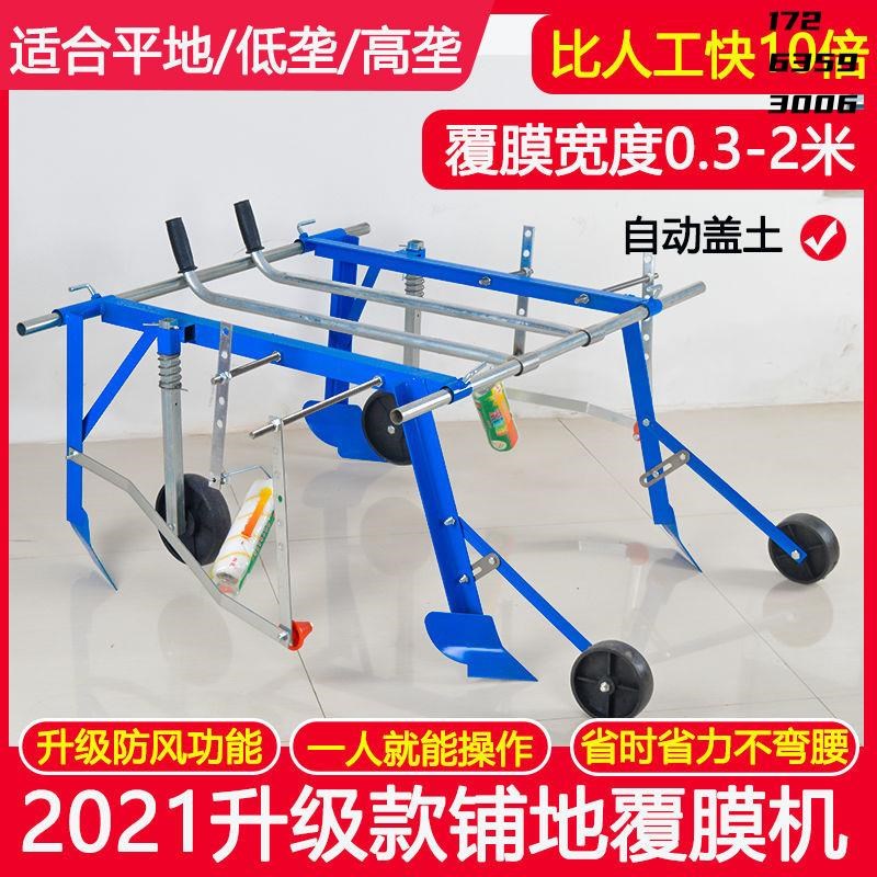 覆膜机地膜铺地膜覆盖机器手拉式多功能盖膜机农用工具盖薄膜神器图片