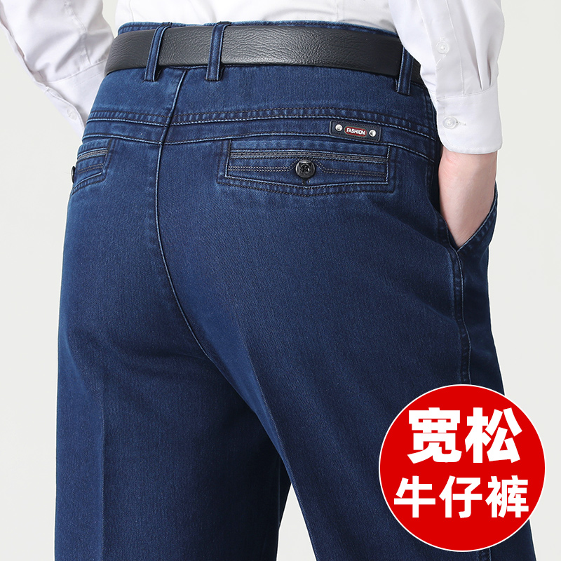 男士牛仔裤春秋款中年高腰宽松大码休闲男裤春季中老年爸爸装裤子