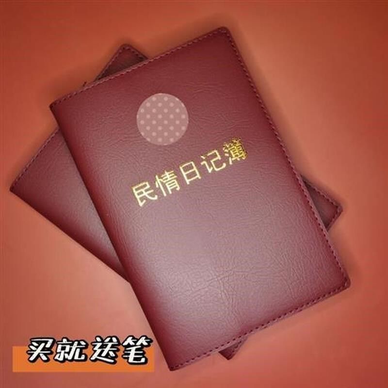 新品民情日记簿记录本记事本笔记本子访民会议日记本学习登记本册