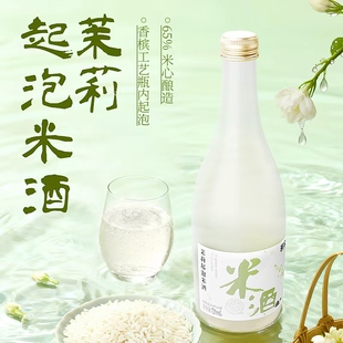 米泉茉莉起泡米酒微醺女士5度低度甜米酒720ml瓶装酒酿团圆聚会