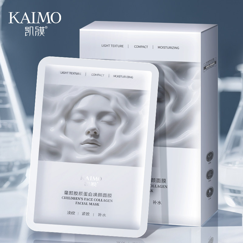 凯膜童颜胶原蛋白焕颜面膜正品补水滋润保湿水光护肤面膜贴片抗皱