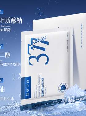VSHELL美白淡斑抗皱补水面膜正品保湿提亮肤色377烟酰胺沁润面膜
