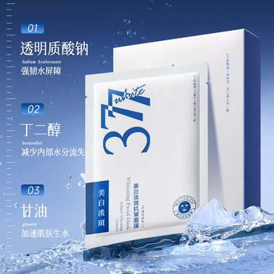 VSHELL美白淡斑抗皱补水面膜正品保湿提亮肤色377烟酰胺沁润面膜