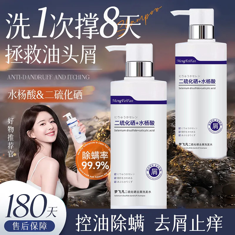 二硫化硒水杨酸去屑止痒洗发水正品除螨控油蓬松洗头膏留香洗发露