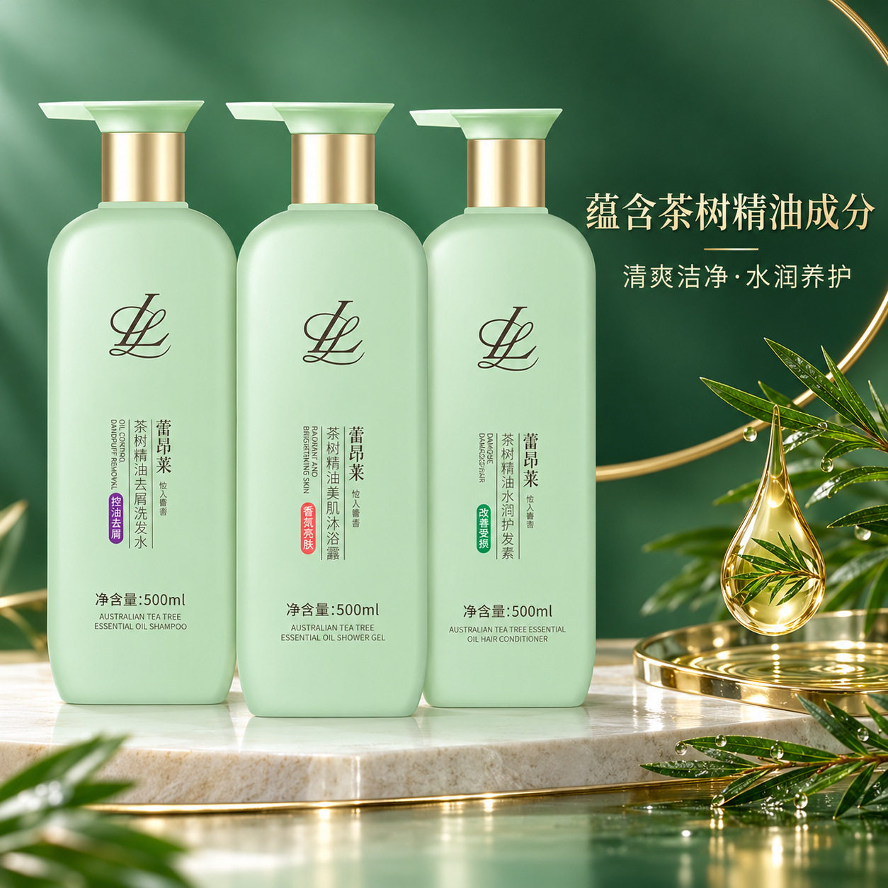 蕾昂莱茶树精油滋润洗发水正品清爽去屑控油香氛水润沐浴露护发素