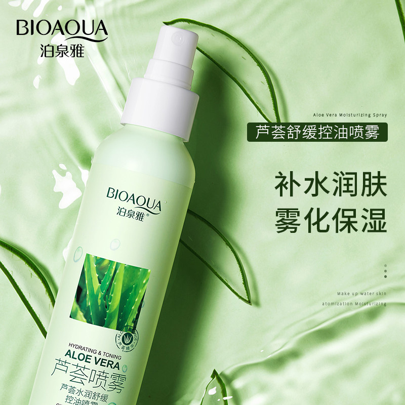 泊泉雅芦荟水润舒缓控油喷雾爽肤水保湿补水柔肤水不油腻护肤正品