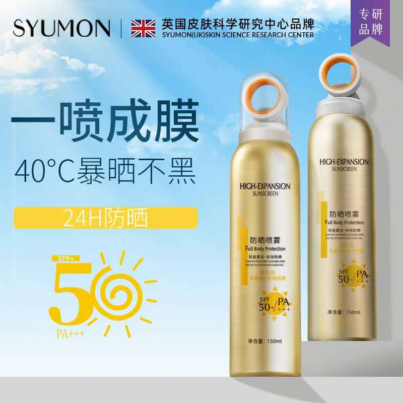 水韵梦小光圈全身防晒喷雾保湿提亮护肤品防紫外线防水清爽防晒霜,美容护肤/美体/精油,防晒喷雾,淘宝优惠券,粉丝福利购,淘宝优惠卷