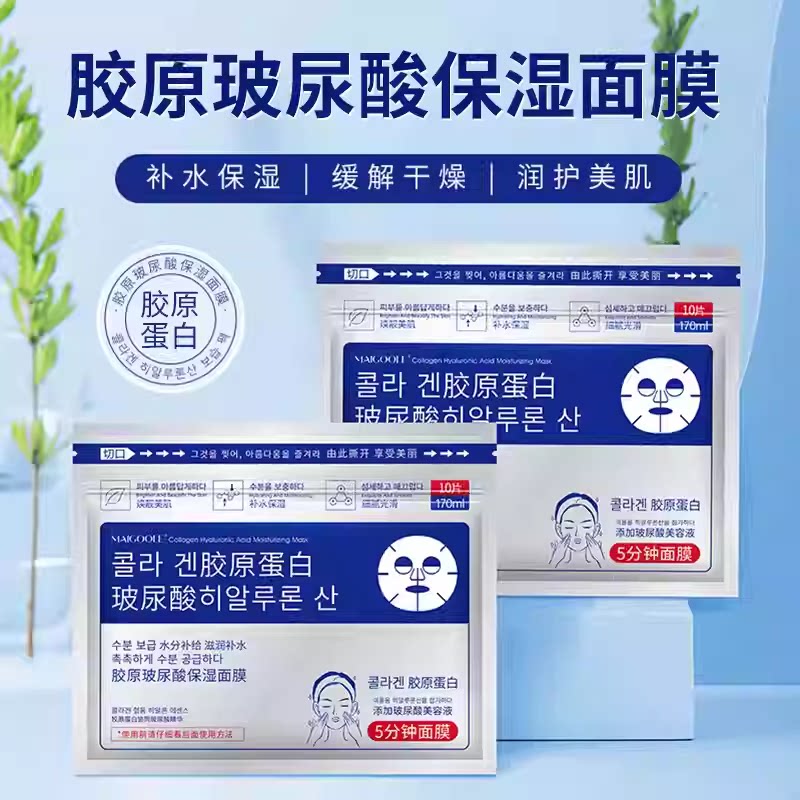 玫黛琳胶原蛋白玻尿酸倍润补水面膜护肤品保湿舒缓熬夜面膜缩毛孔