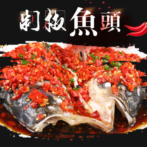 剁椒鱼头0脂肪剁辣椒酱